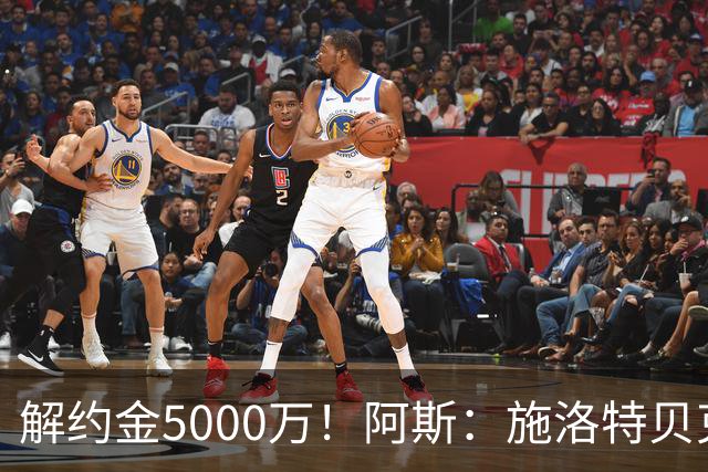解约金5000万！阿斯：施洛特贝克在等待皇马的正式接触